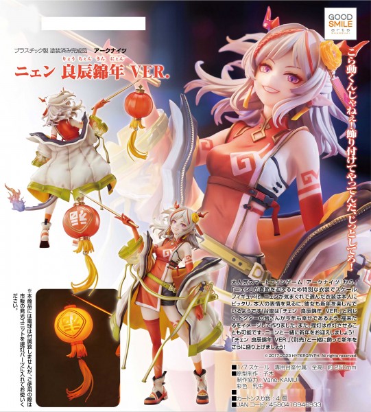 Arknights: Nian Spring Festival Ver. 17 Scale PVC Statue