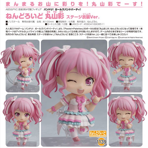 BanG Dream! Girls Band Party!: Aya Maruyama Stage Outfit Ver. - Nendoroid