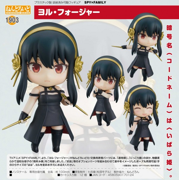 Spy x Family: Yor Forger - Nendoroid