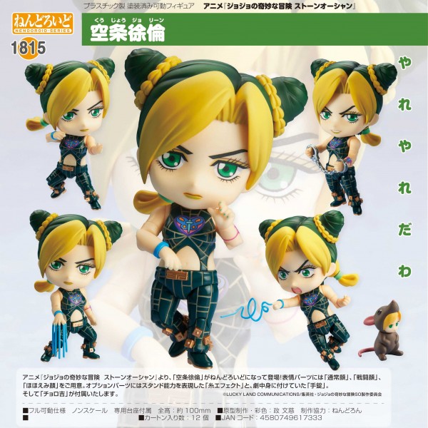 Jojo's Bizarre Adventure: Jolyne Cujoh - Nendoroid