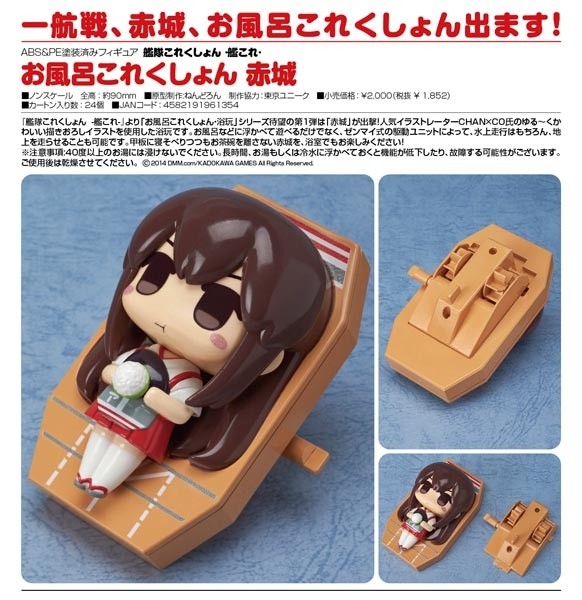 Kantai Collection: Akagi - Bath Time Collection