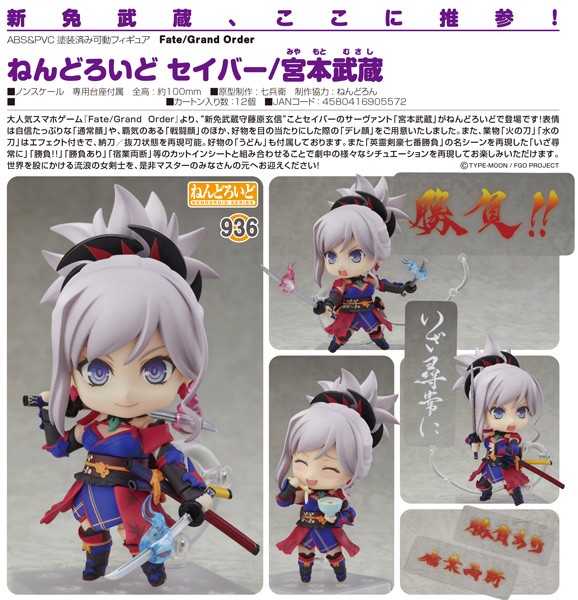 Fate/Grand Order: Saber/Miyamoto Musashi - Nendoroid