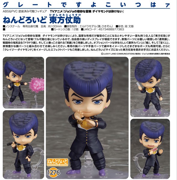 Jojo's Bizarre Adventure Diamond is Unbreakable: Josuke Higashikata - Nendoroid