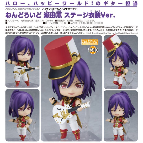 BanG Dream! Girls Band Party!: Kaoru Seta Stage Outfit Ver. - Nendoroid