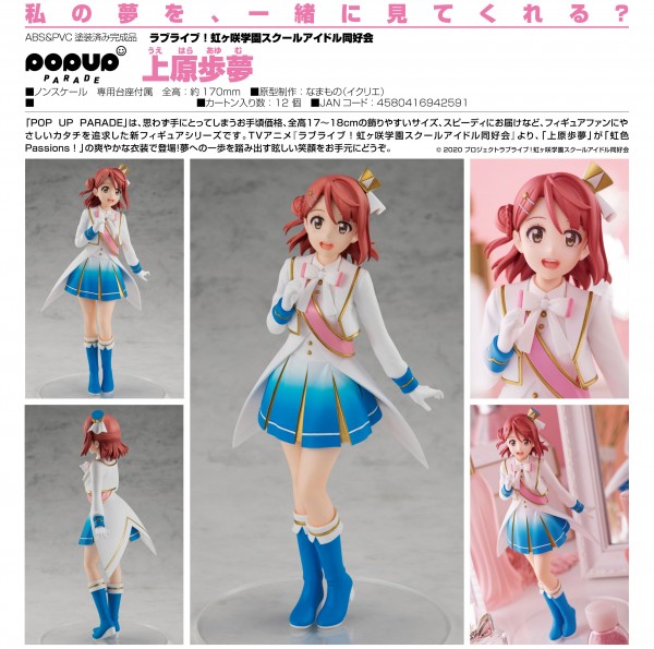 Love Live! Nijigasaki High School Idol Club: Pop up Parade Ayumu Uehara non Scale PVC Statue