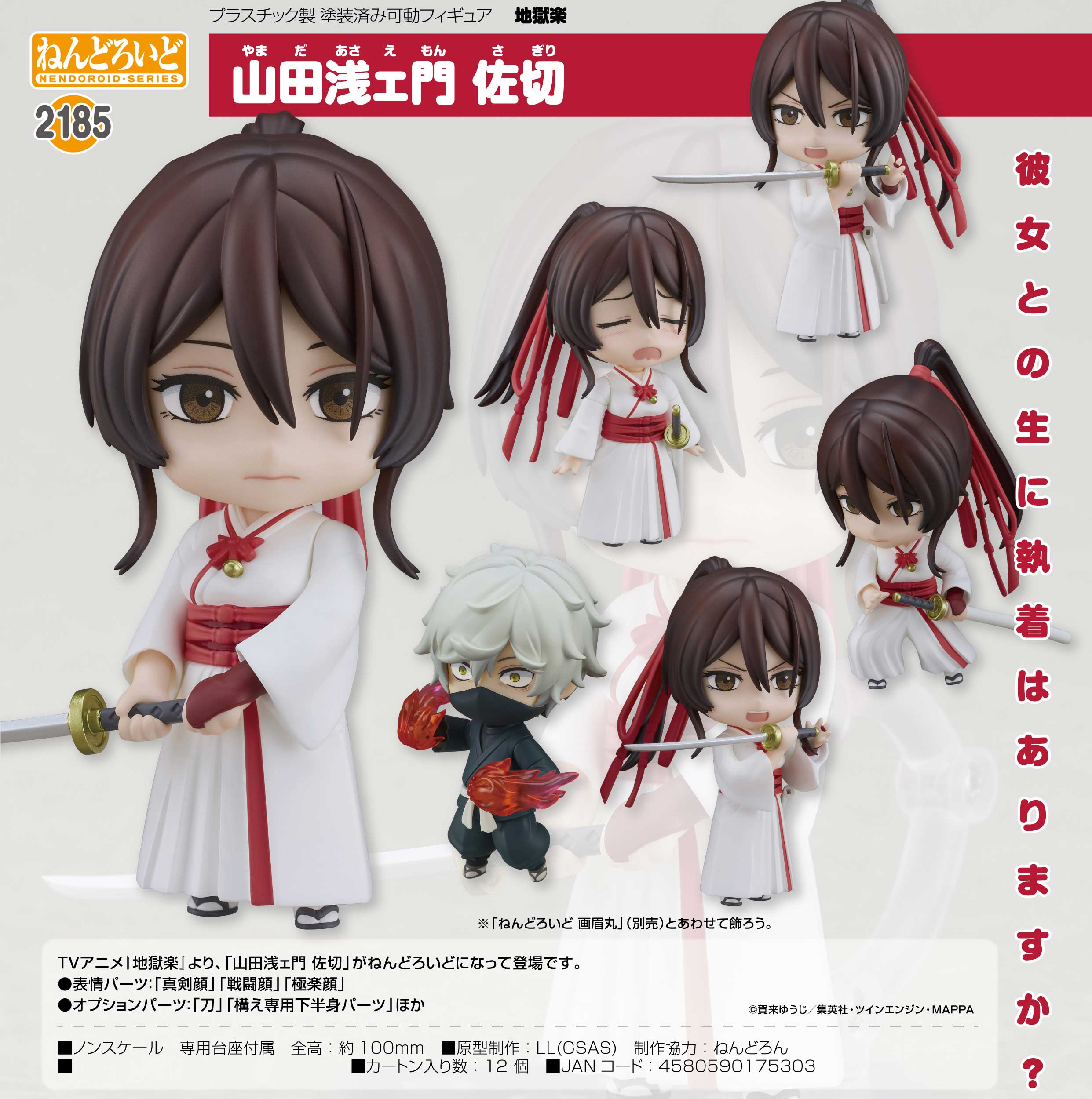 Pre-Order) Nendoroid Figure Hell's Paradise: Jigokuraku Gabimaru