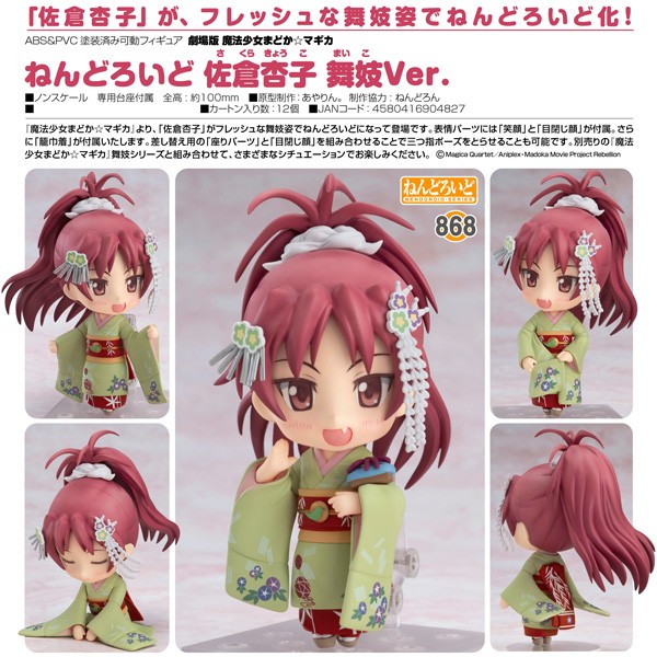 Puella Magi Madoka Magica: Nendoroid Kyouko Sakura Maiko Ver.