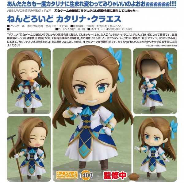 My Next Life as a Villainess: All Routes Lead to Doom!: Catarina Claes - Nendoroid