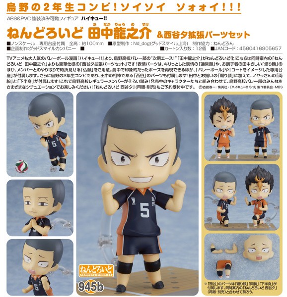 Haikyu!!: Ryunosuke Tanaka Special Version - Nendoroid