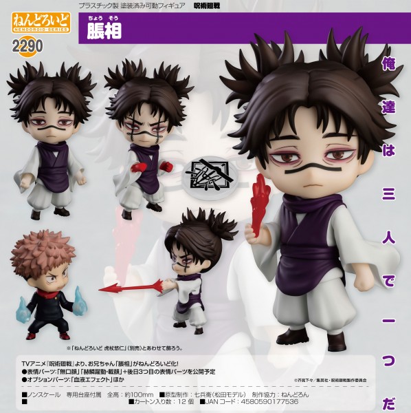 Jujutsu Kaisen: Choso - Nendoroid