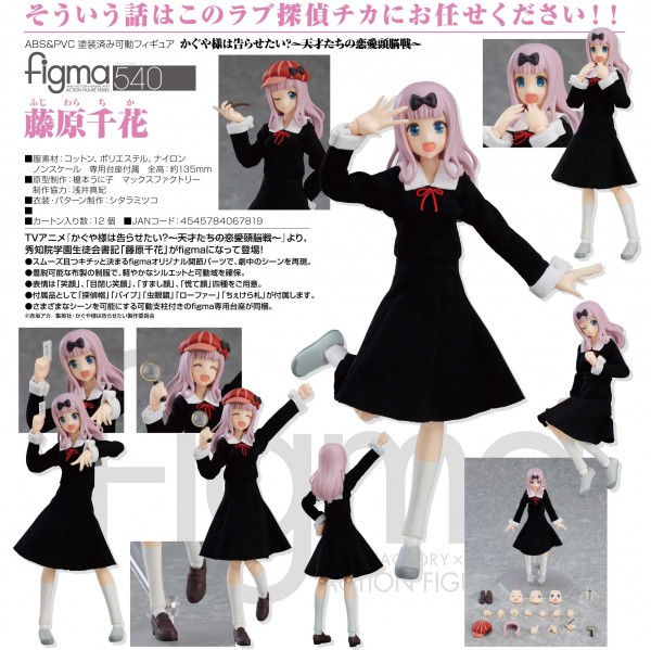 Kaguya-sama: Love is War?: Chika Fujiwara - Figma