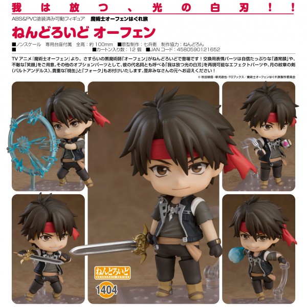 Sorcerous Stabber Orphen: Orphen - Nendoroid