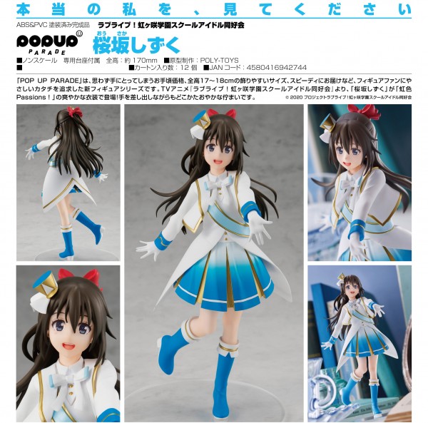 Love Live! Nijigasaki High School Idol Club: Pop up Parade Shizuku Osaka non Scale PVC Statue