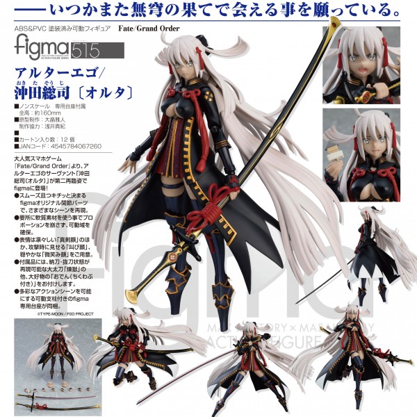 Fate/Grand Order: Alter Ego/Okita Souji (Alter) - Figma