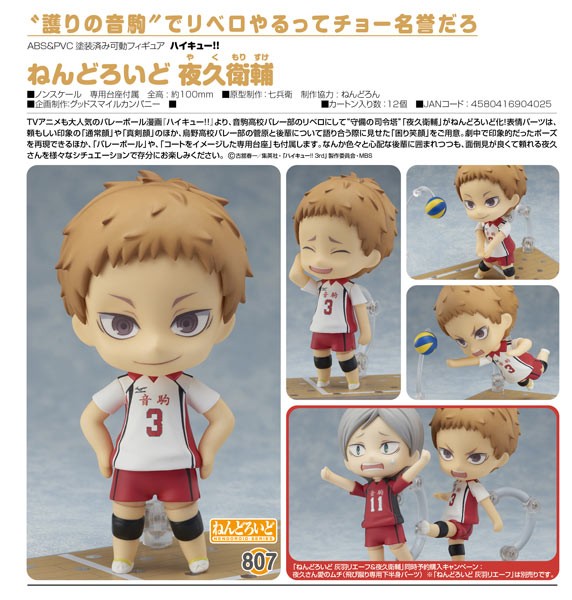 Haikyu!!: Morisuke Yaku - Nendoroid