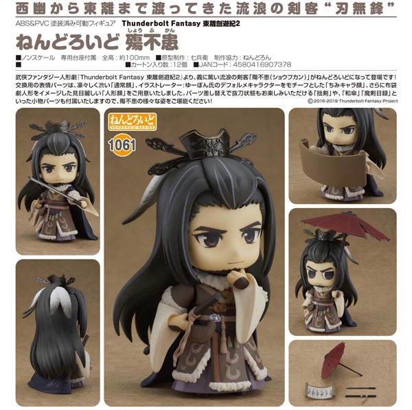 Thunderbolt Fantasy Sword Seekers: Sho Fu Kan - Nendoroid