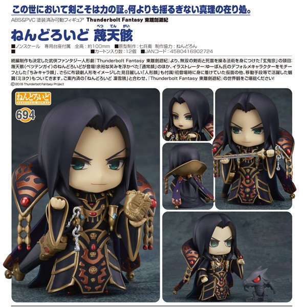 Thunderbolt Fantasy Sword Seekers: Betsu Ten Gai - Nendoroid