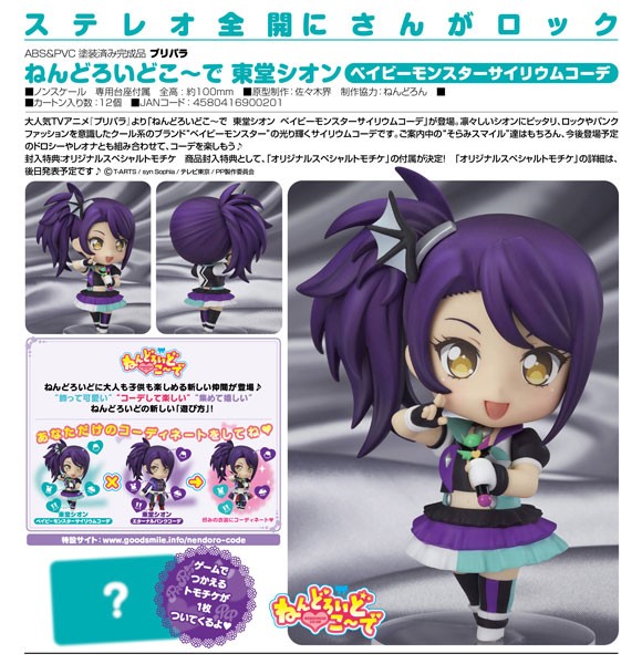 PriPara: Nendoroid Co-de Shion Todo Baby Monster Cyalume