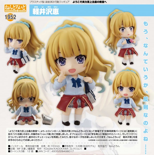 Classroom of the Elite: Kei Karuizawa - Nendoroid