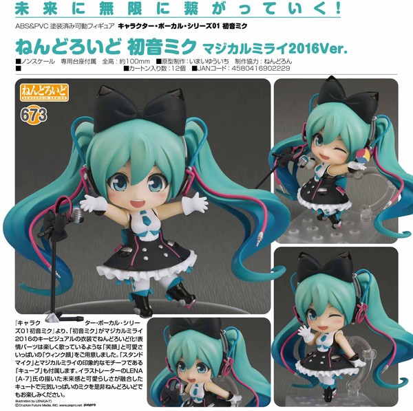 Vocaloid 2: Miku Hatsune Magical Mirai 2016 Ver. - Nendoroid