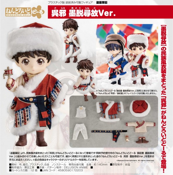 Time Raiders: Wu Xie Seeking Till Found Ver. Nendoroid Doll