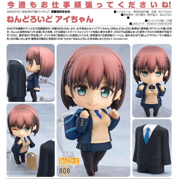 Tawawa on Monday: Ai-chan - Nendoroid