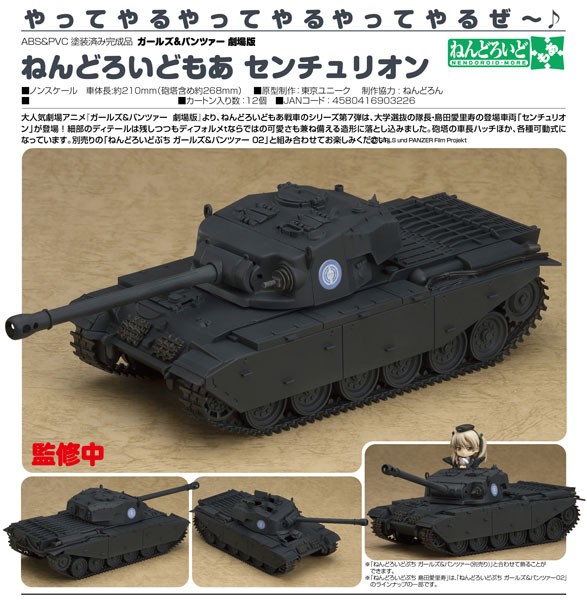 GIRLS und PANZER der Film: Fahrzeug Centurion Nendoroid More