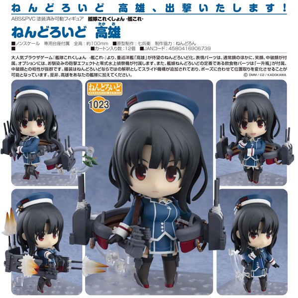 Kantai Collection: Takao - Nendoroid