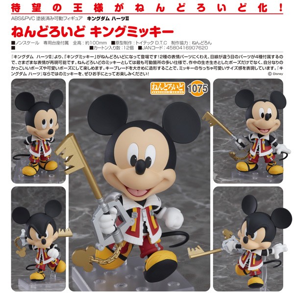 Kingdom Hearts: King Mickey - Nendoroid