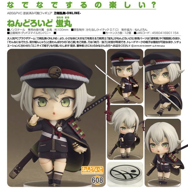 Touken Ranbu -ONLINE- : Nendoroid Hotarumaru