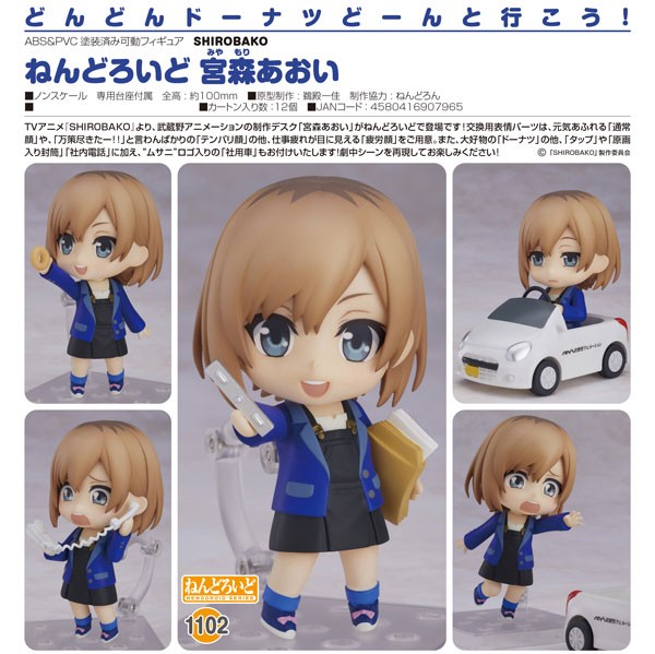 Shirobako: Aoi Miyamori - Nendoroid