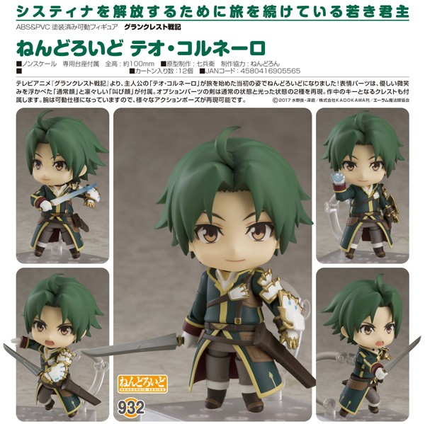 Record of Grancrest War: Theo Cornaro - Nendoroid