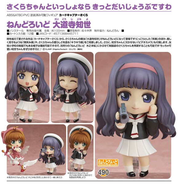 Cardcaptor Sakura: Nendoroid Tomoyo Daidouji