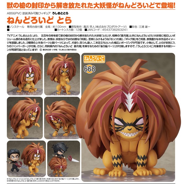 Ushio & Tora: Tora - Nendoroid