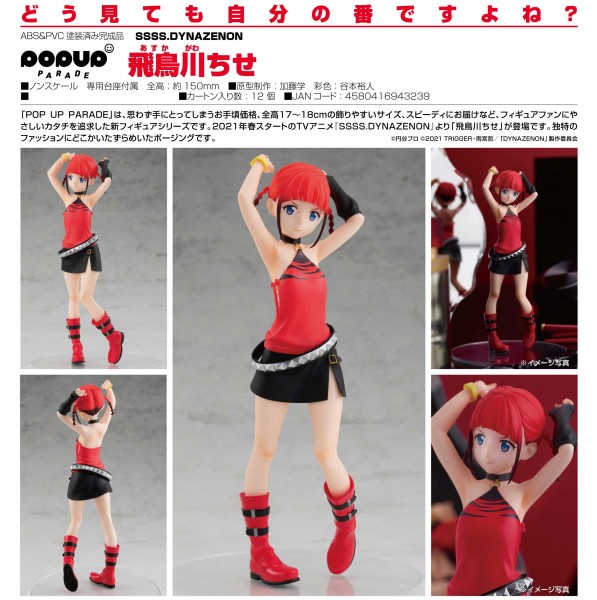 SSSS.Dynazenon: Pop up Parade Chise Asukagawa non Scale PVC Statue