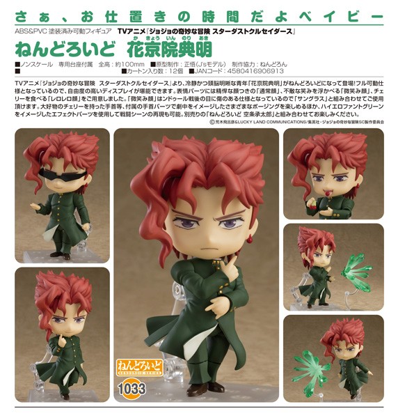 Jojo's Bizarre Adventure Stardust Crusaders: Noriaki Kakyoin - Nendoroid