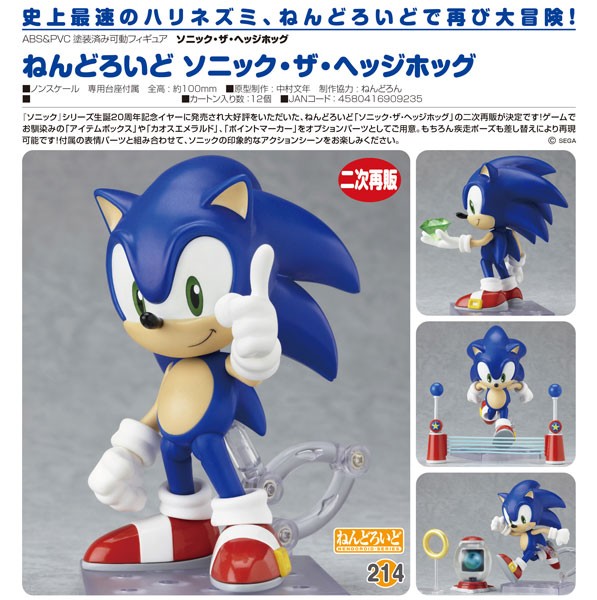 Sonic - The Hedgehog - Nendoroid