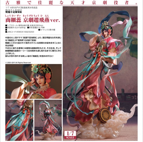 Winter Begonia: Shang Xirui Peking Opera Zhao Feiyan Ver. 1/7 Scale PVC Statue