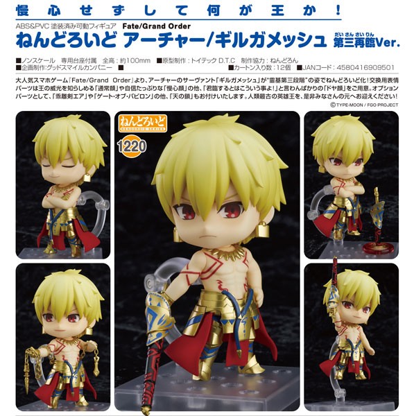 Fate/Grand Order: Archer/Gilgamesh - Third Ascension Ver. - Nendoroid