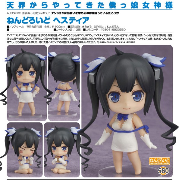 Is It Wrong to Try to Pick Up Girls in a Dungeon ?: Hestia - Nendoroid