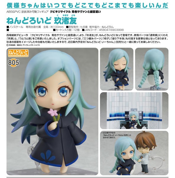 The Beheading Cycle: The Blue Savant and the Nonsense Bearer: Tomo Kunagisa - Nendoroid