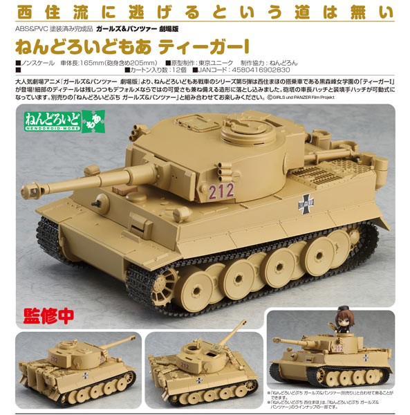 GIRLS und PANZER der Film: Fahrzeug Tiger I Nendoroid More