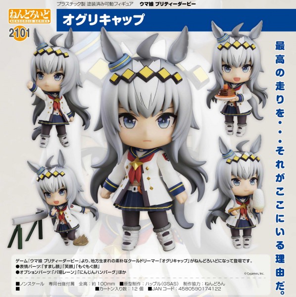 Uma Musume Pretty Derby: Oguri Cap - Nendoroid