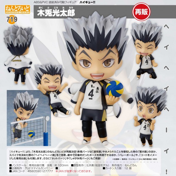 Haiku!! Second Season: Kotaro Bokuto - Nendoroid