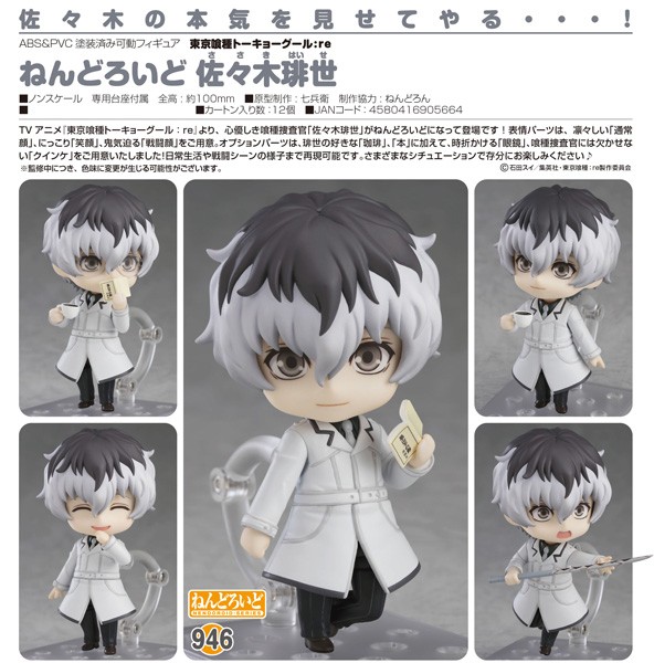 Tokyo Ghoul:re: Haise Sasaki - Nendoroid