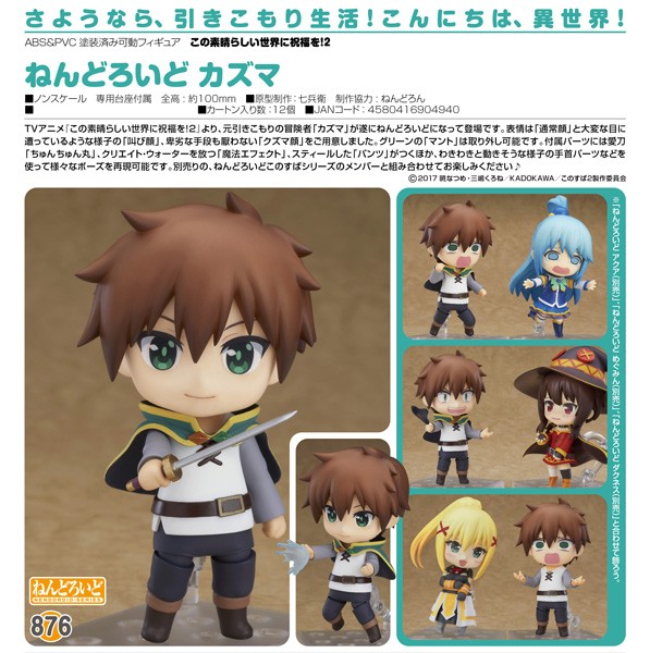 Kono Subarashii Sekai ni Shukufuku o! 2: Kazuma - Nendoroid