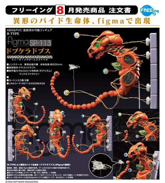 R-Type: Dobkeratops - Figma