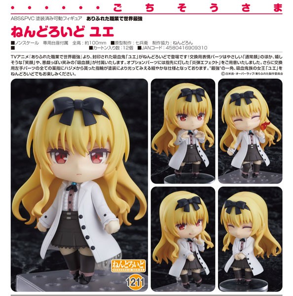 Arifureta: From Commonplace to World's Strongest: Yue - Nendoroid