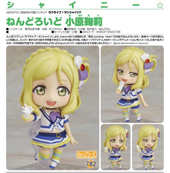 Love Live Sunshine!!: Mari Ohara - Nendoroid