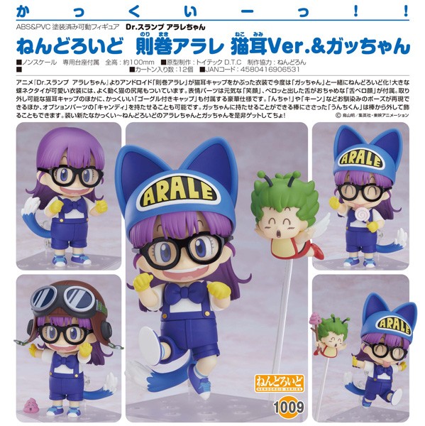 Dr. Slump: Arale Norimaki Norimaki Cat Ears Ver. & Gatchan - Nendoroid
